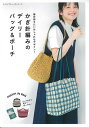 【2024年03月26日発売】【/毎日持ちたいおしゃれなデザイン!かぎ針編(約)/ブティック社】1冊【毛糸のポプラ】