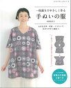 手芸本 ブティック社 S8511 一枚裁ちでやさしく作る 手ぬいの服 1冊 レディース【取寄商品】