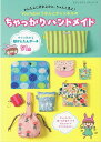 手芸本 ブティック社 S8520 ちゃっかりハンドメイド 1冊 雑貨 小物【取寄商品】