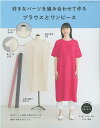 手芸本 ブティック社 S8534 S8534 ブラウスとワンピース 1冊 レディース【取寄商品】