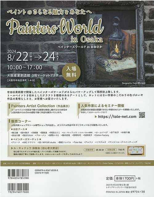 手芸本 ブティック社 S8538 ペイントフレンド　Vol.53 1冊 トールペイント【取寄商...