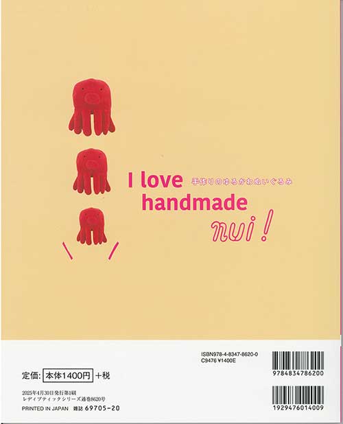 毛糸のプロショップ ポプラの手芸本 ブティック社 S8620 I love handmade nui ! 1冊 ドール【取寄商品】｜アングル2