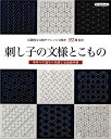 ※カラー選択無 商品情報明細 メーカー ブティック社 商品名 K20 刺し子の文様とこもの 形状・ページ数 AB判・96ページ 正式名 刺し子の文様とこもの 著者 出荷単位 1冊 商品紹介 伝統的な刺し子の文様を92種類掲載。ふきんや巾着、ポーチ、バッグ、ブックカバーなどのこものの作り方も型紙付きで掲載しているので、初心者の方でも素敵な刺し子のこものが作れる一冊。 サイトからのご注意 色番リストに載っていない色番はご注文できません。 メーカー品切れ情報が入り次第、リストからはずしております。 更新作業の特性上、情報が遅れる場合がございます。ご了承下さい。 モニターの性質上実際の色味と色に差異が生じる場合が御座います。 ※表示価格は1冊 の価格です。こちらの商品は【取寄商品】になります。お届けの目安 この商品は、お届けに7営業日程頂いております。色番によっては欠品の場合もございます。7営業日以上かかる場合はお電話にてご連絡させて頂きますので予めご了承くださいませ。 メーカー希望小売価格はメーカーカタログに基づいて掲載していますK20 刺し子の文様とこもの