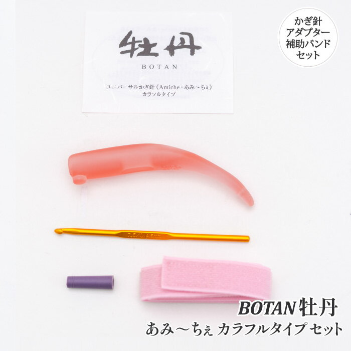 編み針 手編みサロンあみ〜ちぇ ユ�
