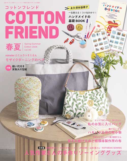 乐天商城 - 手芸本 ブティック社 CF107 コットンフレンド2026年春夏号Vol.95 1冊 バッグ【取寄商品】