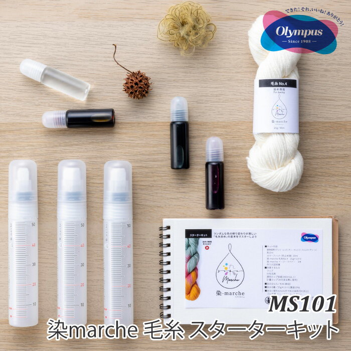 手芸 道具 オリムパス製絲 MS101 染marche 毛糸 スターターキット 1ケ 専用ツール【取寄商品】