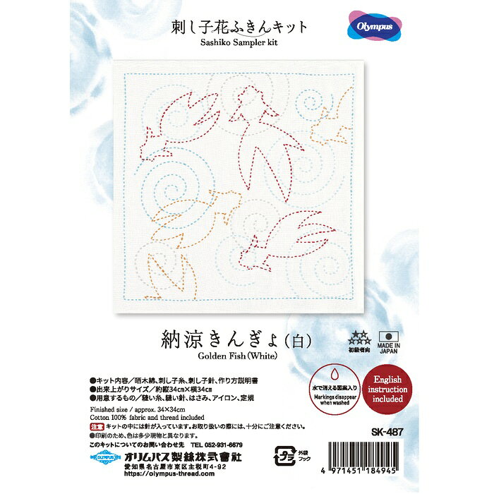 手芸 キット オリムパス製絲 SK-487 納涼きんぎょ(白) 1組 ふきん【取寄商品】