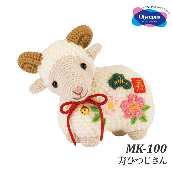 ※カラー選択無 商品情報明細 メーカー オリムパス製絲 商品名 オ)MK-100 寿ひつじさん 商品名 寿ひつじさん デザイン者 福村弘美 使用用具 4/0号かき?針、とし?針、刺しゅう針、縫い針、縫い糸、はさみ、目打ち、手芸用接着剤、ほお紅（またはピンクの色鉛筆） 出来上がりサイズ 約高さ14.5cm×幅17cm×奥行き9cm 販売単位 1ケ キット内容 毛糸、刺しゅう糸、フェルト、目ボタン、金ビーズ、鈴、飾りひも、手芸用綿、作り方説明書 キットに含まない資材 原産国 日本 商品紹介 オリムパス製絲 2027年干支キット未(ひつじ) あみぐるみ動物作家の福村弘美先生デザインのあみぐるみです。ひつじの優しく温厚な表情を、刺繍で表現しました。紅白の紐と紅白の椿の花が、お正月らしさを演出します。 サイトからのご注意 色番リストに載っていない色番はご注文できません。 メーカー品切れ情報が入り次第、リストからはずしております。 更新作業の特性上、情報が遅れる場合がございます。ご了承下さい。 モニターの性質上実際の色味と色に差異が生じる場合が御座います。 ※表示価格は販売単位の価格です。お届けの目安 この商品は、ご発送迄に7営業日程頂いております。【取寄商品】の為、発注タイミングによっては欠品の場合もございます。 メーカー品切れ情報が入り次第、販売から外しておりますが、更新作業の特性上情報が遅れる場合がございます。7営業日以上かかる場合や品切れの場合は別途ご連絡させて頂きますので予めご了承くださいませ。 メーカー希望小売価格はメーカーカタログに基づいて掲載していますオ)MK-100 寿ひつじさん