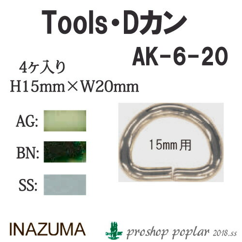 ※カラー選択有り 商品情報明細 メーカー INAZUMA 商品名 イ）AK-6-20SS 15mm用Dカン4ケ入 重さ 長さ（m） 使用針 適正ゲージ 形状・品番・内容量 高さ約15mm　幅約20mm(内径15mm幅用) 素材(特徴) 商品紹介 イナズマ AK-6-20SS 15mm用Dカン4ケ入15mm幅のテープが通せます。 サイトからのご注意 色番リストに載っていない色番はご注文できません。 メーカー品切れ情報が入り次第、リストからはずしております。 更新作業の特性上、情報が遅れる場合がございます。ご了承下さい。 Webの性質上、パソコンやスマートフォンの設定や環境で実際の商品とカラーが異なる場合がございます。 ※表示価格は【1P】の価格です。お届けの目安 こちらは【取寄商品】の為、お届け迄に最大7営業日程頂いております。色番によっては欠品の場合もございます。 メーカー品切れ情報が入り次第、販売から外しておりますが、更新作業の特性上情報が遅れる場合がございます。　7営業日以上かかる場合は別途ご連絡させて頂きますので予めご了承くださいませ。 メーカー希望小売価格はメーカーカタログに基づいて掲載していますイ）AK-6-20 15mm用Dカン4ケ入