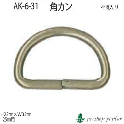 【パーツ】INAZUMA AK-6-31AG 25mm用Dカン4ヶ入【副資材】AK-6-31AG 毛糸のポプラ