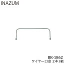 手芸 口金 INAZUMA BK-1862 ワイヤー口金 金属 毛糸のポプラ