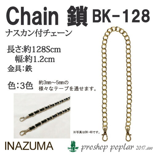 裁縫材料, チェーン  INAZUMA BK-128 1 