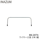 手芸 口金 INAZUMA BK-2074 ワイヤー口金 金属 毛糸のポプラ