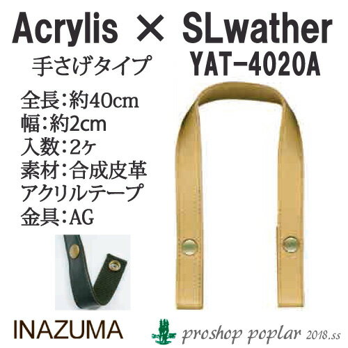 裁縫材料, 持ち手・ハンドル  INAZUMA YAT-4020A 1 