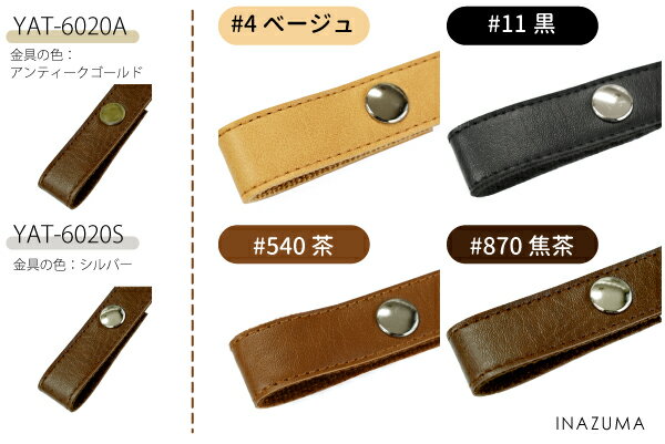 手芸 持ち手 INAZUMA YAT-6020A アクリルテープ×合成皮革持ち手 1組 合成皮革 毛糸のポプラ