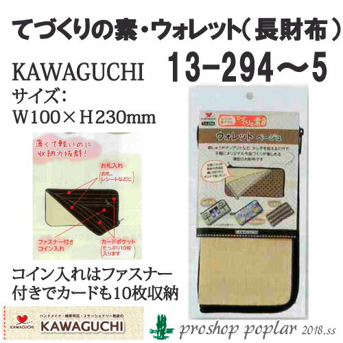 手芸 KAWAGUCHI てづくりの素ウォレット(長財布)13- 1組 その他 毛糸のポプラ