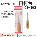 | KAWAGUCHI 04-163 ڑ 1g ̑ ю̃|v