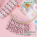 編み針SET ポプラオリジナル ローズ柄 かぎ針編みセット(12本入り) 1個 セット【取寄商品】