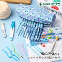 編み針SET ポイント7倍 ポプラオリジナル ブルーミツバチ柄かぎ針編みセット(12本入) 1個 セット【取寄商品】