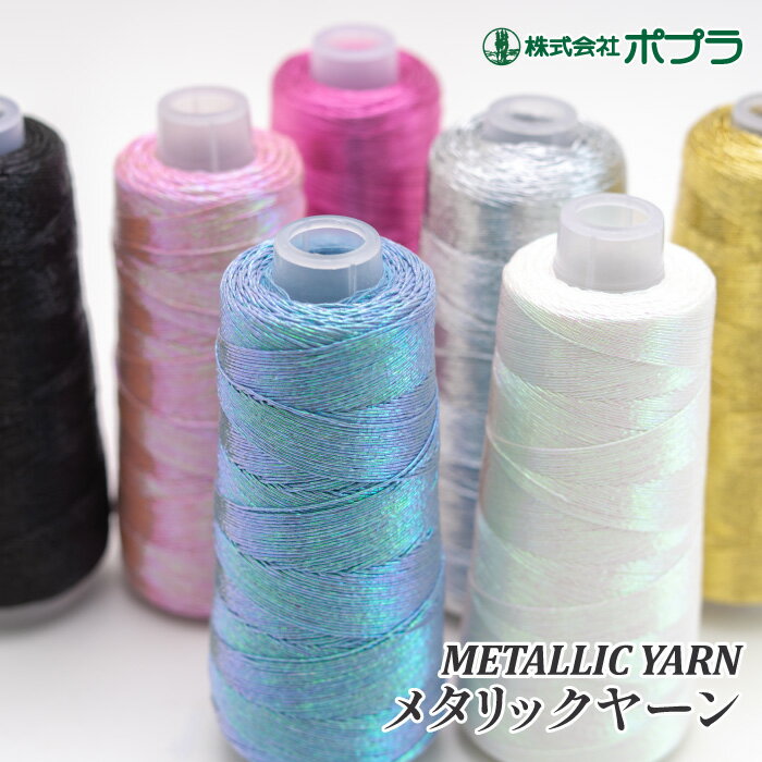 デラックスメタリックヤーン　#6000　①オーロラ　金　赤　ピンク　毛糸 手編み糸 ) オーロラ メタリックヤーン Aurora Metallic yarn │ 100g