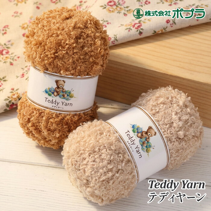 Thick, Heavy - 毛糸 極太 ポプラオリジナル テディヤーン 1個 ポリエステル【取寄商品】