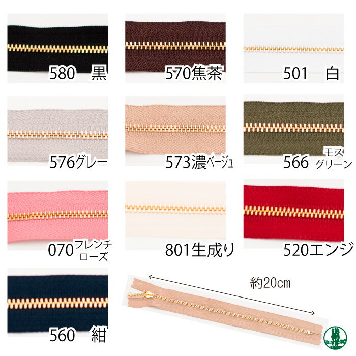 手芸 YKK 玉付ファスナー20cm G 1本 ファスナー 毛糸のポプラ