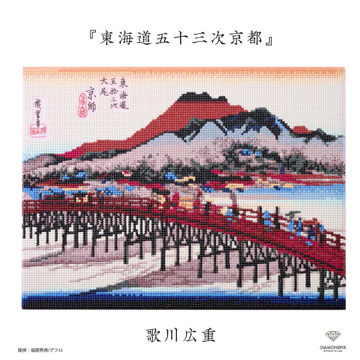 楽天市場】東海道五十三次（日用品雑貨・文房具・手芸）の通販