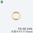 手芸 金具 ポプラオリジナル金具-3 TD-08 24 丸型カラビナ34mm G 1ケ くわえ金具 毛糸のポプラ