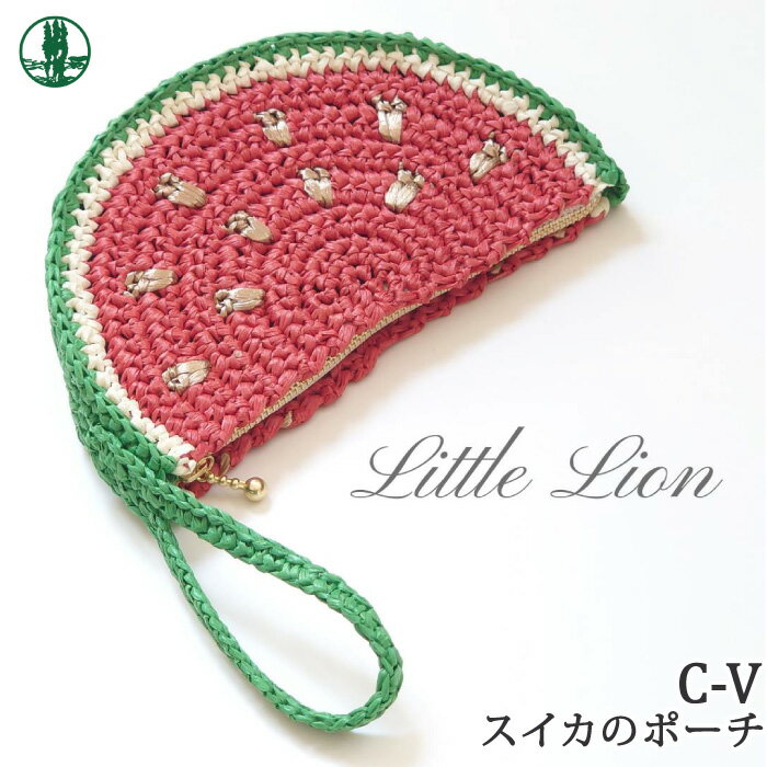 編み物 KIT ポプラオリジナル スイカのポーチ 1セット 春夏 ポーチ 毛糸のポプラのサムネイル