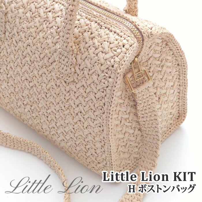 ※カラー選択無 商品情報明細 メーカー ポプラオリジナルキット 商品名 ボストンバッグ 著者 LittleLion 使用用具 4/0号かぎ針、はさみ 出来上がりサイズ 幅20cm 深さ14cm まち11cm 作品使用素材量 1セット 作品使用素材 SASAWASHI YKKファスナー 角カン【デザイン】LittleLion 千葉あやか 商品紹介 表紙のボストンバッグ。工程は多いけど、しっかりしたバッグに仕上がります！パーツ毎にしっかりスチームで整えるとキレイに仕上がります。この商品は[糸セット]になります。編み図は同梱されません。編み方はLittleLionのクロッシェバッグ(文化出版局)作品:Hに掲載されております。 「Little Lionのクロッシェバッグ」（文化出版局）を別途ご購入ください。 サイトからのご注意 色番リストに載っていない色番はご注文できません。 メーカー品切れ情報が入り次第、リストからはずしております。 更新作業の特性上、情報が遅れる場合がございます。ご了承下さい。 モニターの性質上実際の色味と色に差異が生じる場合が御座います。 ※表示価格は1ケ の価格です。お届けの目安 この商品は、お届け迄に3営業日程頂いております。こちらは【在庫あり】ですが、電話やFAXでのご注文と在庫を共有しているため、注文数によってはメーカー取り寄せ、または品切れの場合がございます。 メーカー品切れ情報が入り次第、販売から外しておりますが、更新作業の特性上情報が遅れる場合がございます。3営業日以上かかる場合は別途ご連絡させて頂きますので予めご了承くださいませ。 メーカー希望小売価格はメーカーカタログに基づいて掲載しています[L糸セット]ボストンバッグ