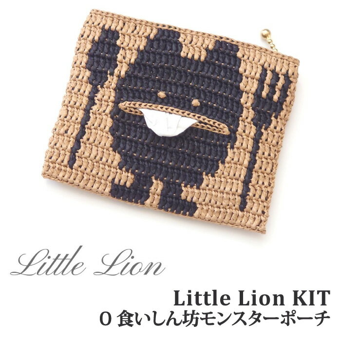 編み物 KIT ポプラオリジナルキット O 食いしん坊モンスターポーチ 1セット 春夏 ポーチ【取寄商品】のサムネイル