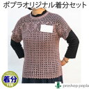 【秋冬】はめ込みモチーフのプル【中級者】【編み物キット】 毛糸のポプラ