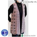【春夏】パインラインベスト【中級者】【編み物キット】色番101~129 毛糸のポプラ