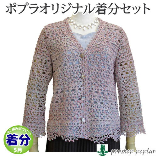 激安特価 春夏 2パターン模様のおしゃれカーディガン 中級者 編み図付 編み物キット 海外最新 Indiatribune Com 激安特価 春夏 2パターン模様のおしゃれカーディガン 中級者 編み図付 編み物キット 海外最新 Indiatribune Com
