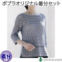 【春夏】かぎ針編み7分袖プルオーバー【中級者】【編み物キット】 毛糸のポプラ