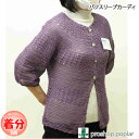 【春夏】パフスリーブカーディ【中級者】【編み物キット】 毛糸のポプラ