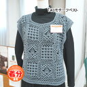 【秋冬】Two モチーフベスト【中級者】【編み物キット】