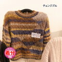 【秋冬】チェンジプル【中級者】【編み物キット】