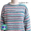 【秋冬】シンプルセーター【中級者】【編み物キット】