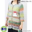 【春夏】棒とかぎのロングカーディ【中級者】【編み物キット】 毛糸のポプラ