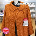 【秋冬】ワンボタンショートカーディガン【中級者】【編み物キット】