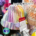 【秋冬】2wayうね編み帽子&スヌード【中級者】【編み物キット】