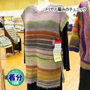 【秋冬】メリヤス編みのチュニック【中級者】【編み物キット】