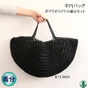 【春夏】半円バッグB【中級者】【編み物キット】 毛糸のポプラ