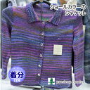 【秋冬】ショールカラーのジャケット【中級者】【編み物キット】 毛糸のポプラ