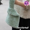 【春夏】シンプルバッグ【中級者】【編み物キット】