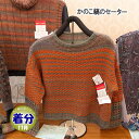 【秋冬】かのこ縞のセーター【中級者】【編み物キット】
