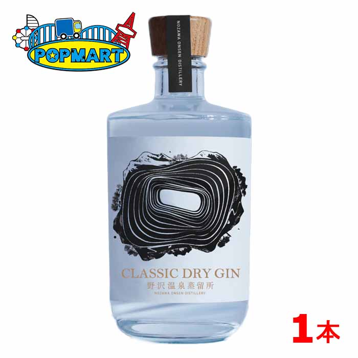 野沢温泉蒸留所　CLASSIC DRY GIN　クラシック ドライ ジン　48％　500ml　ドライジン　スピリッツ　金賞