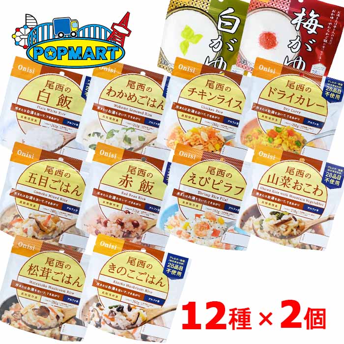 非常食 ご飯 5年保存 尾西のわかめごはん 100g アルファ米スタンドパック 1004（わかめご飯）[M便 1/4]