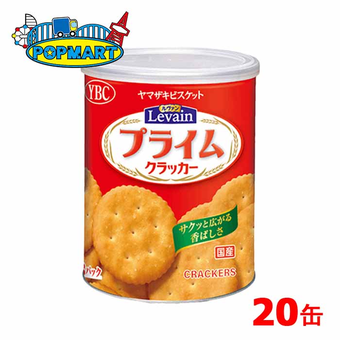 ヤマザキビスケット　ルヴァンプライム保存缶S　13枚×3P　10缶×2箱（計20缶セット）　非常食　保存食　防災グッズ